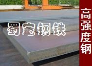 供应高强度钢Q690 ,BS600,BS700,WH60